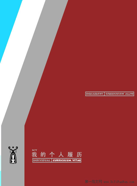 推薦簡歷封面一