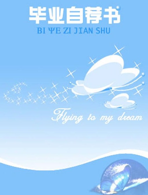 淺藍色個人自薦簡歷封面