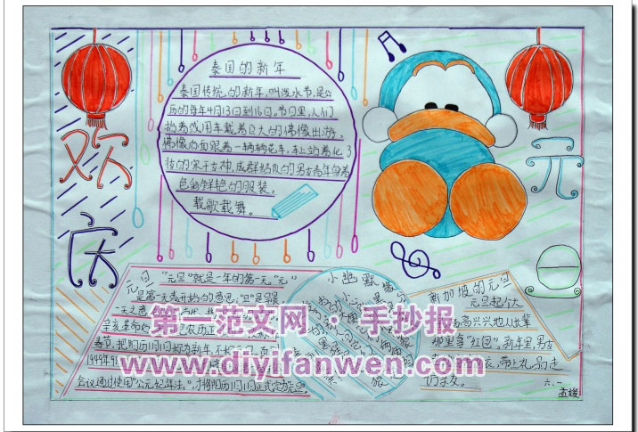 歡慶新年手抄報