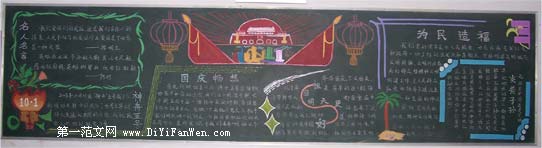 國慶節黑板報