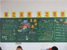 中秋節黑板報：千里共嬋娟