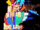 澳門夜色