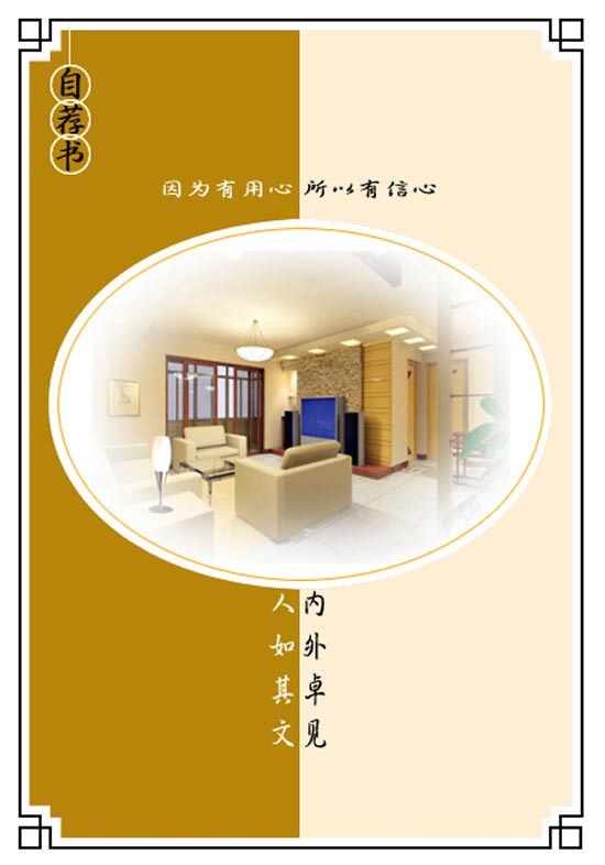 數學與套用數學求職簡歷封面