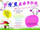 迎新年手抄報：中華民國