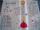 安全教育手抄報：手抄報版面設計