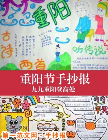 重陽節手抄報：重陽節