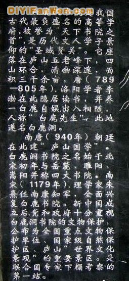白鹿洞書院圖圖片