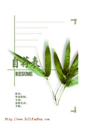 大學生個人簡歷封面