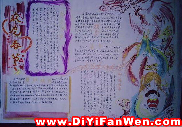 漫畫風格的春節手抄報