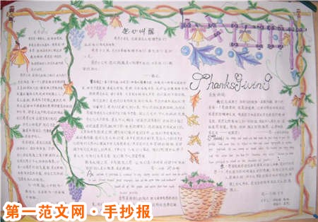 感恩節手抄報：把快樂幸福打包