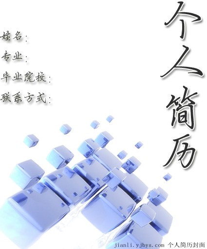 路橋專業個人簡歷封面