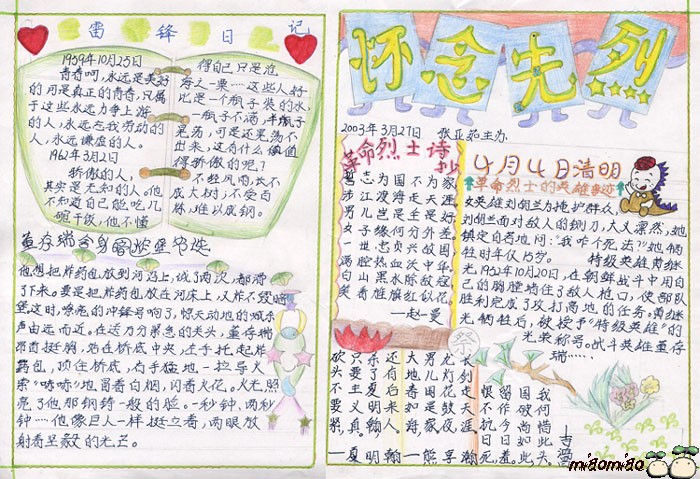 懷念烈士清明節手抄報