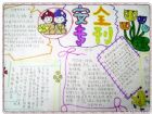 安全教育黑板報內容：安全專刊
