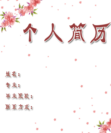 廣告策劃個人簡歷封面