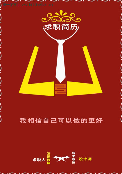 古典風格簡歷封面