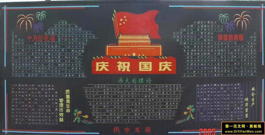 慶祝國慶節黑板報