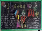 國慶節黑板報——你好祖國