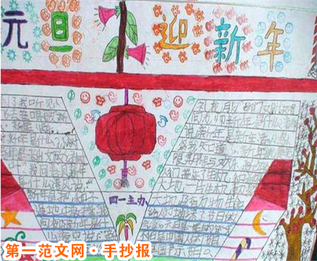 迎新年手抄報：貼福字