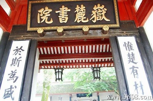 嶽麓書院圖片