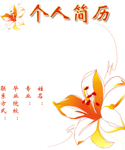 古典文學簡歷封面模板