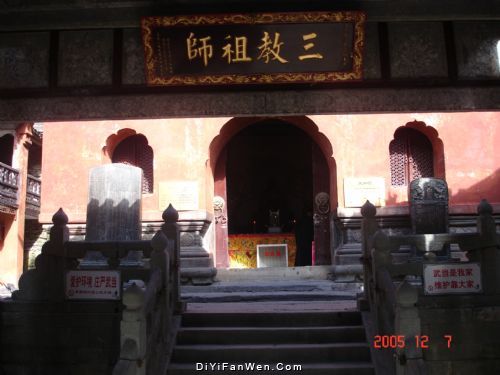 武當山金殿三教祖師殿圖片