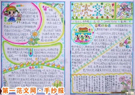 迎新年手抄報：傳統佳節