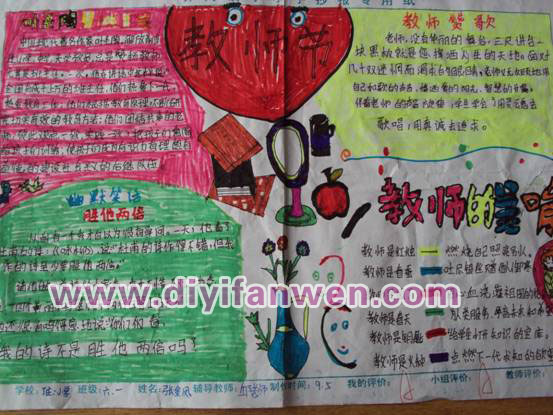 教師節快樂手抄報