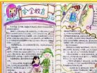 安全教育手抄報：冬季火災安全