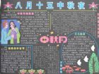 中秋節黑板報：月餅的由來