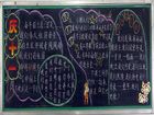 國慶63周年黑板報