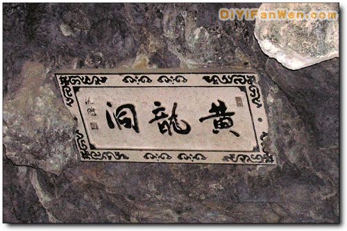 黃龍洞圖片