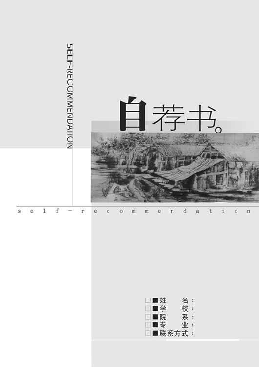 最新黑白簡歷封面下載