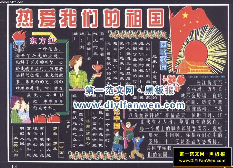 熱愛我們的祖國黑板報圖片