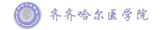 齊齊哈爾醫學院校徽