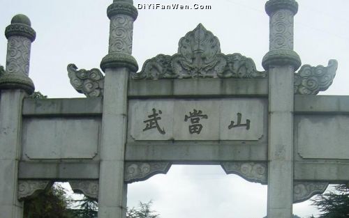 武當山圖片