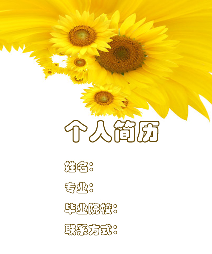 求職簡歷封面樣式集