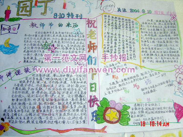 教師節手抄報設計圖