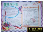 平安校園黑板報