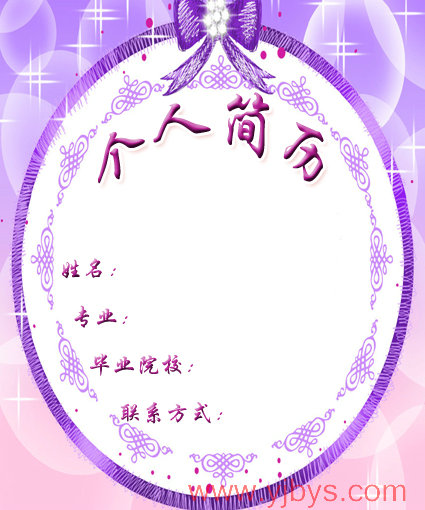 大學校花簡歷封面模板