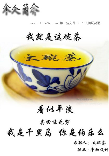 平面設計類求職簡歷封面