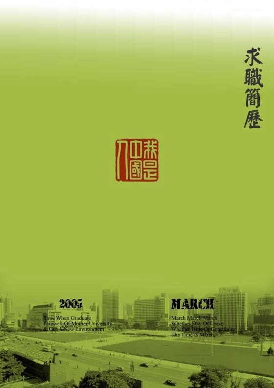 遊戲編輯簡歷封面模板