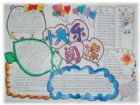 讀書手抄報資料：兒童讀書的誤區（一）