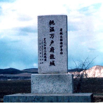 桃溫萬戶府古城圖片