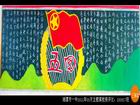 色彩鮮艷的五四青年節黑板報