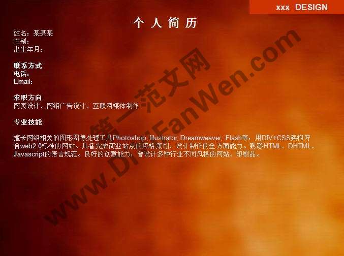 工程師個人簡歷ppt模板