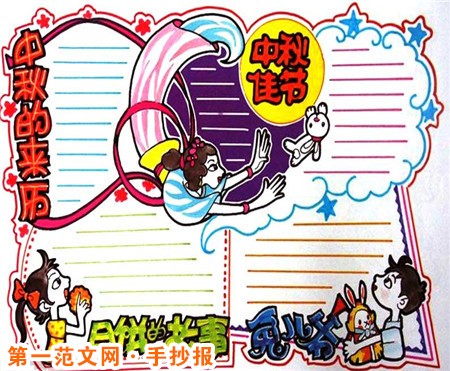 中秋節手抄報圖片：中秋節有感