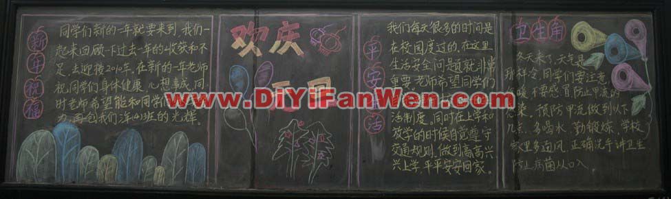 關於元旦的黑板報（含衛生角設計）