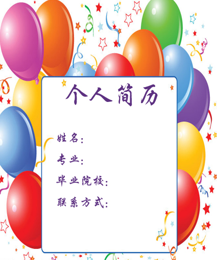 美術老師個人簡歷封面