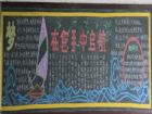 教師節黑板報：謝謝您所做的一切