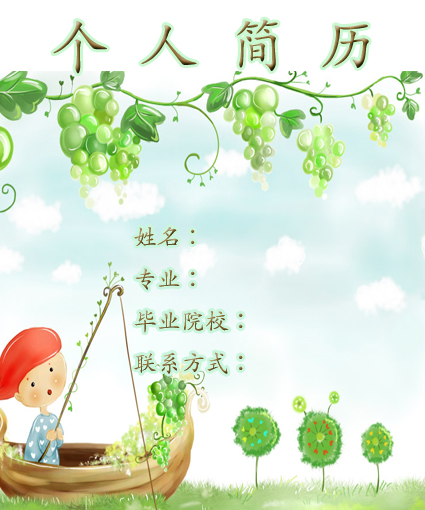幼教的個人簡歷封面